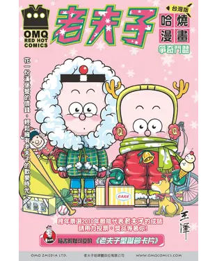 書封 老夫子哈燒漫畫台灣版3：爭奇鬥豔