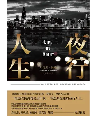 書封 夜行人生