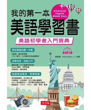 書封 我的第一本美語學習書【有聲】